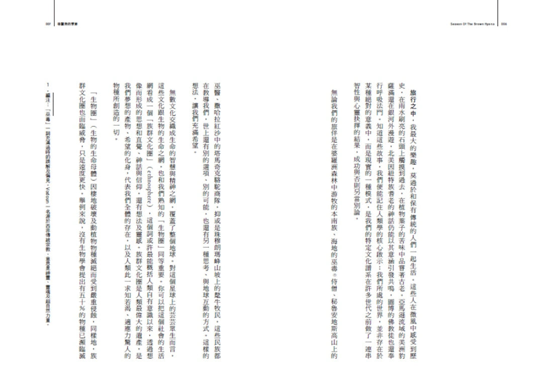 生命的尋路人（附彩頁經典重出）：古老智慧對現代生命困境的回應 平裝書 Paperback
