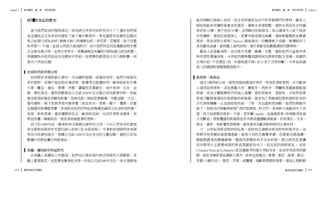 食物與廚藝2：蔬、果、香料、穀物（二版） 平裝書 Paperback