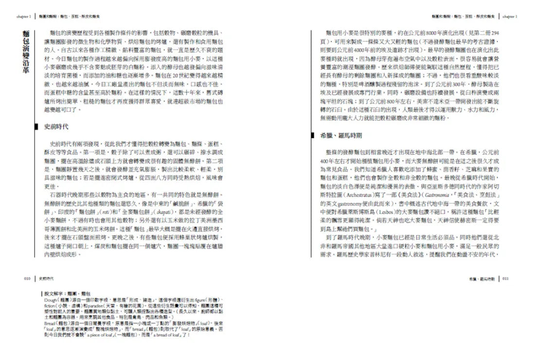 食物與廚藝3：麵食、醬料、甜點、飲料（二版） 平裝書 Paperback