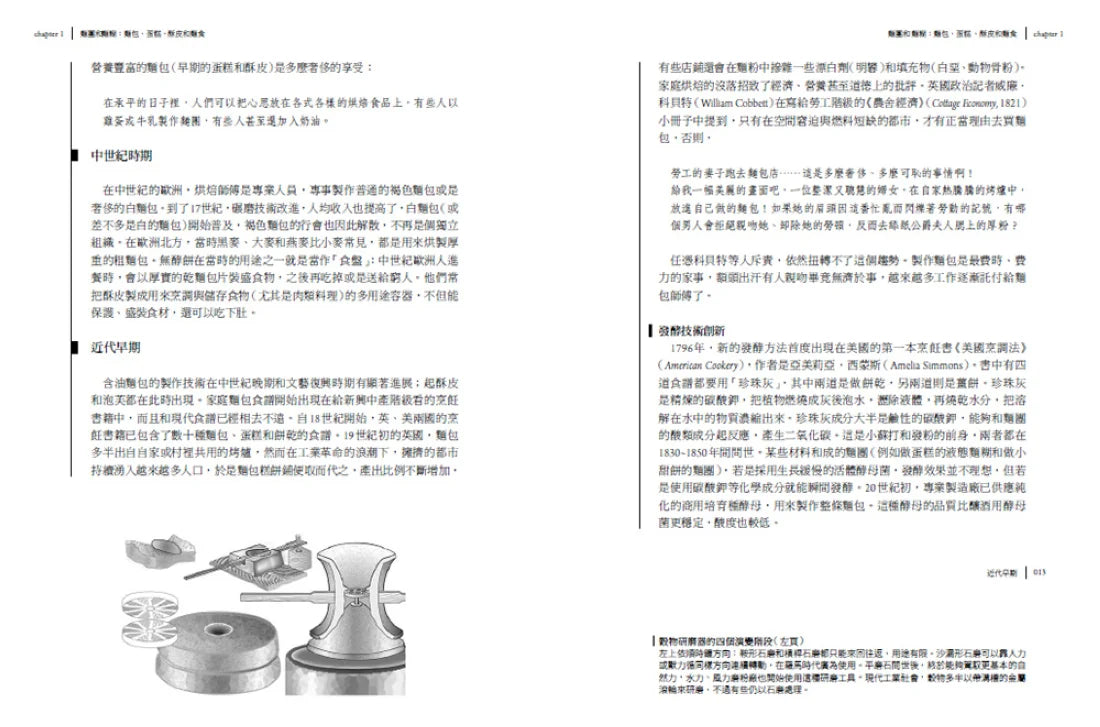 食物與廚藝3：麵食、醬料、甜點、飲料（二版） 平裝書 Paperback