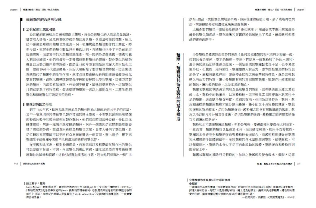 食物與廚藝3：麵食、醬料、甜點、飲料（二版） 平裝書 Paperback