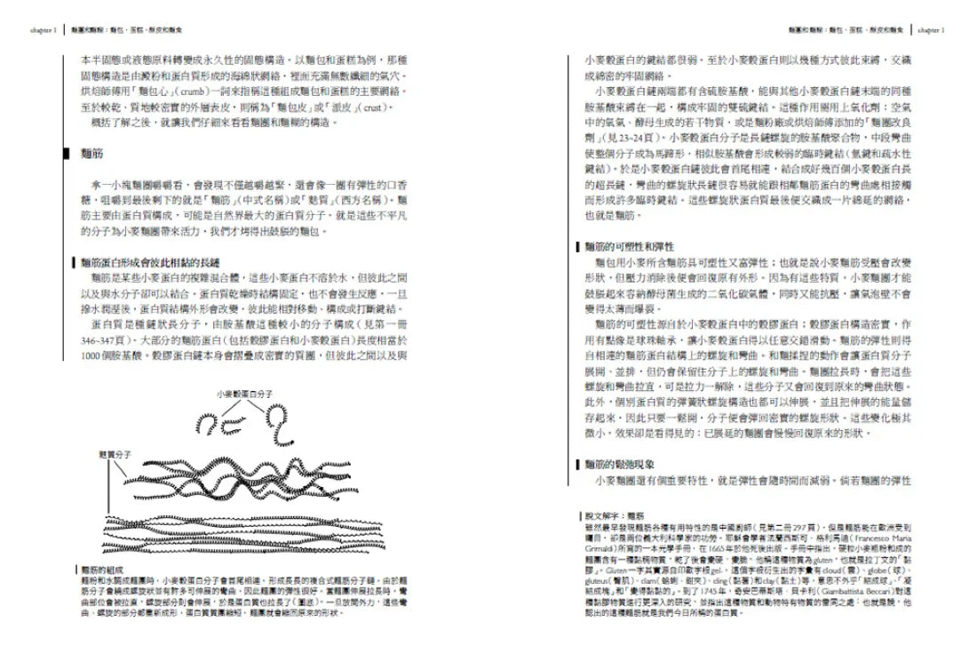 食物與廚藝3：麵食、醬料、甜點、飲料（二版） 平裝書 Paperback