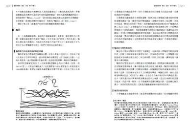 食物與廚藝3：麵食、醬料、甜點、飲料（二版） 平裝書 Paperback
