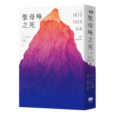 聖母峰之死（二版） 平裝書 Paperback