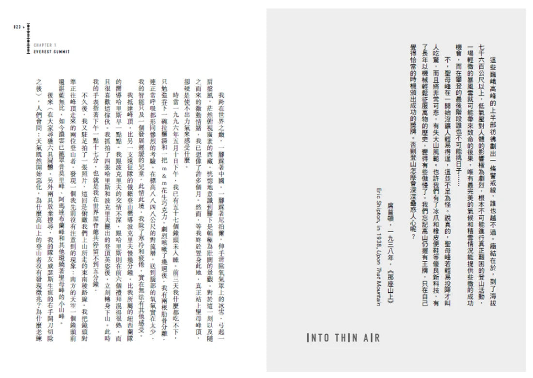 聖母峰之死（二版） 平裝書 Paperback