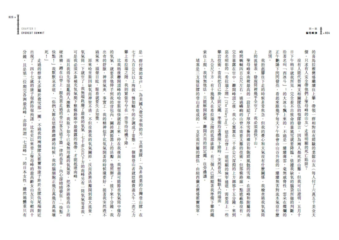 聖母峰之死（二版） 平裝書 Paperback