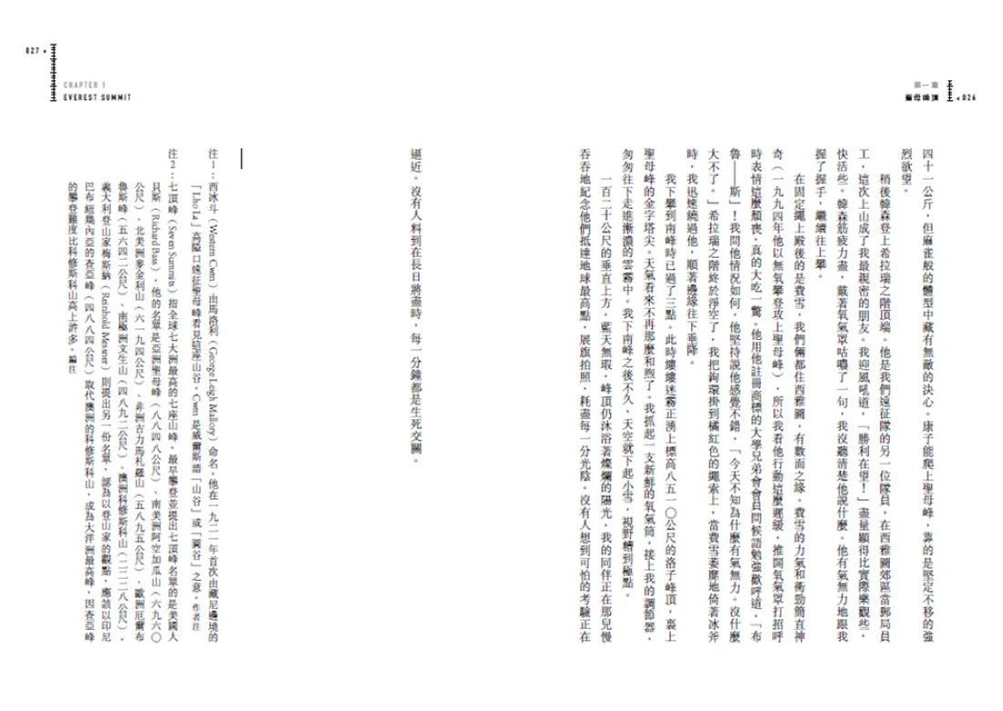 聖母峰之死（二版） 平裝書 Paperback