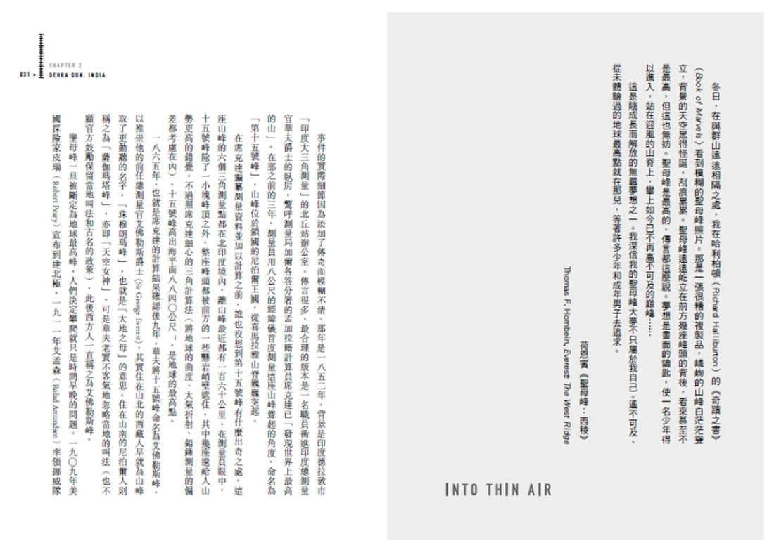 聖母峰之死（二版） 平裝書 Paperback