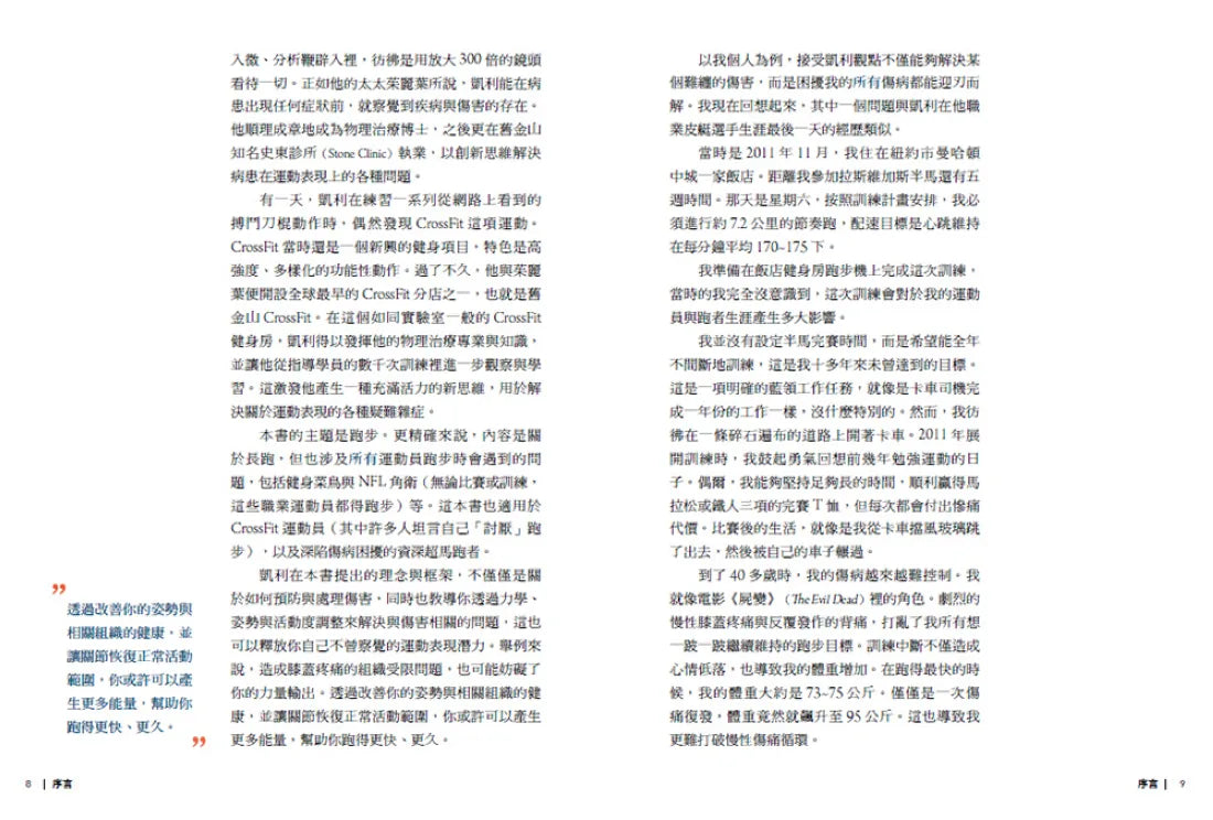 跑者身體調校指南：跑前十二項系統篩檢矯正，讓你發揮身體這部神奇機器的全部潛力 平裝書 Paperback