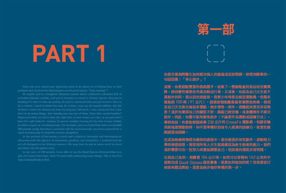 跑者身體調校指南：跑前十二項系統篩檢矯正，讓你發揮身體這部神奇機器的全部潛力 平裝書 Paperback