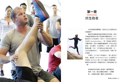 跑者身體調校指南：跑前十二項系統篩檢矯正，讓你發揮身體這部神奇機器的全部潛力 平裝書 Paperback