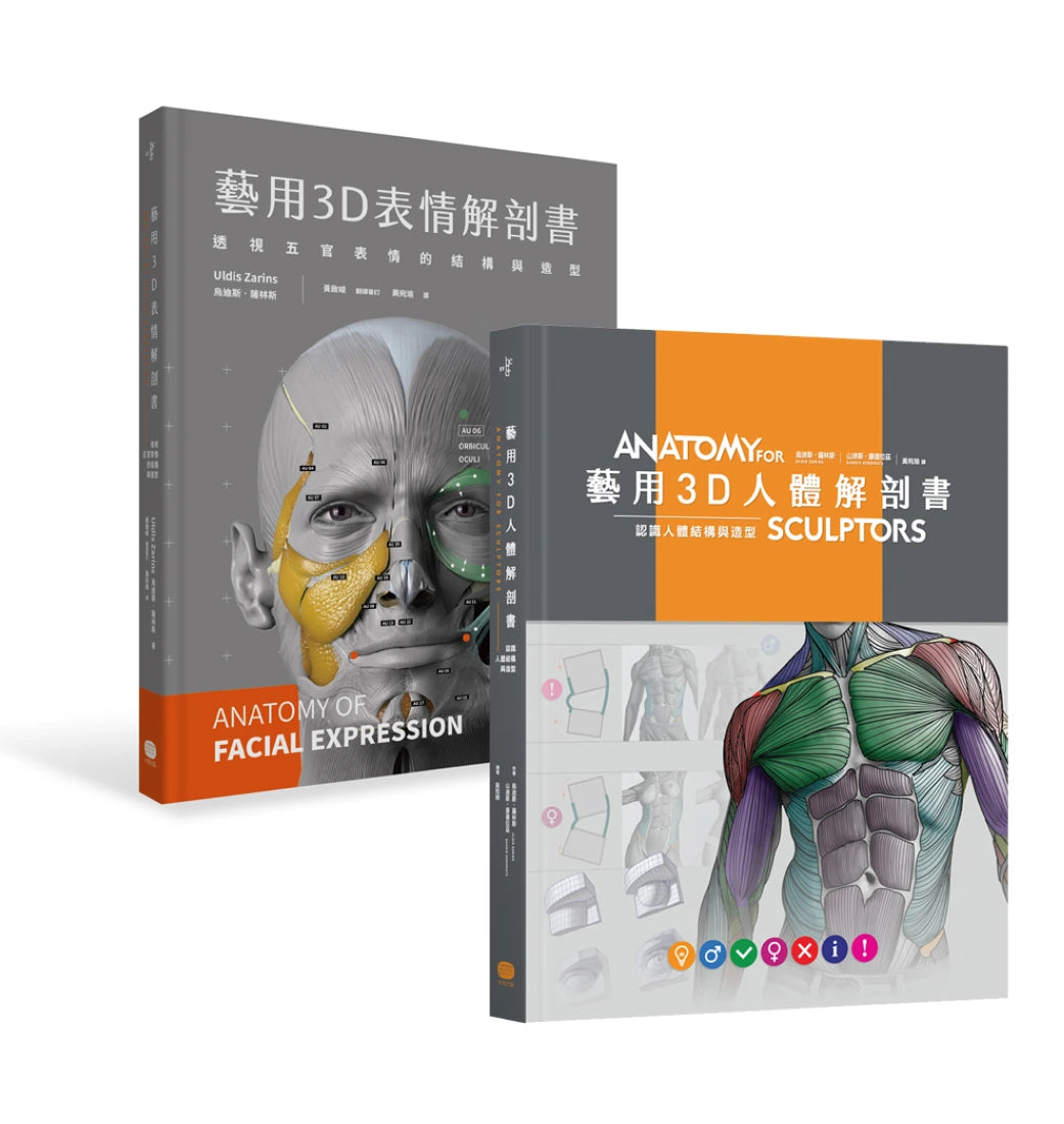 藝用3D人體╳表情解剖書(兩冊套書) 精裝書 Hardback