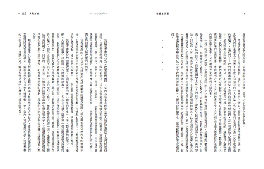 欲望植物園 平裝書 Paperback