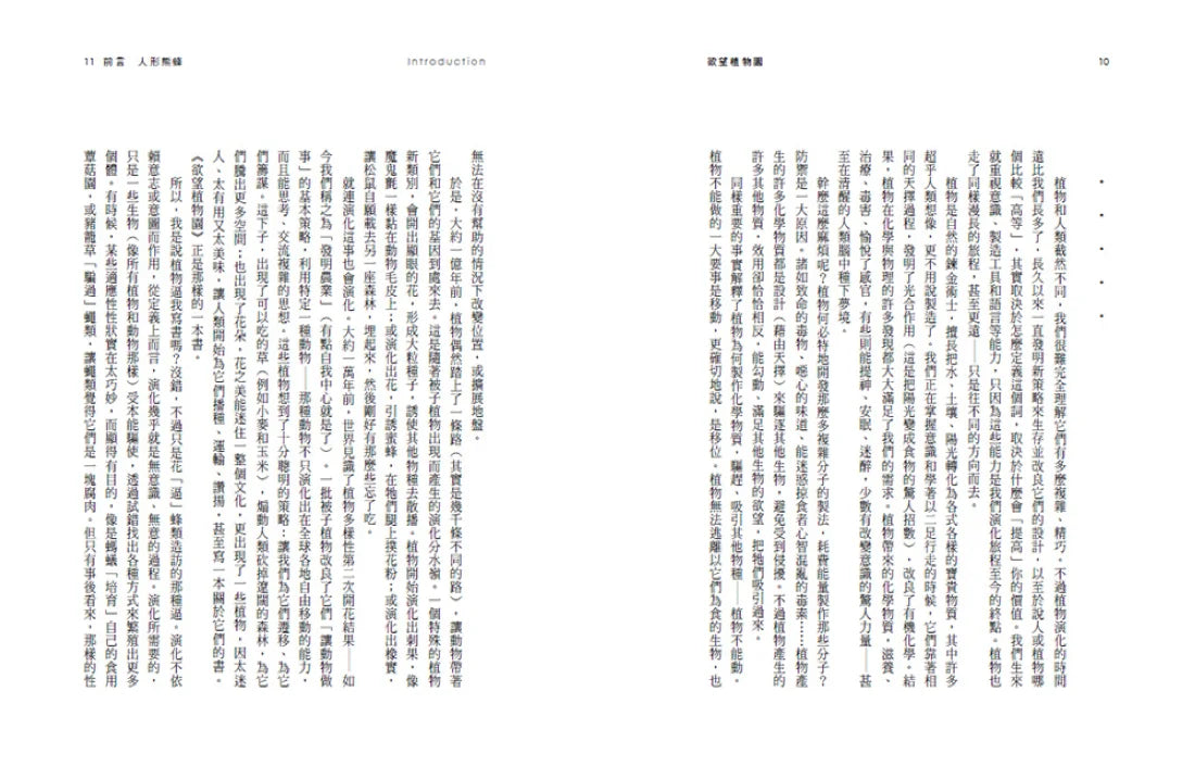 欲望植物園 平裝書 Paperback