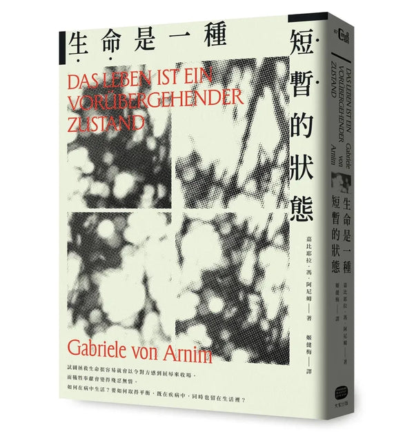 生命是一種短暫的狀態 平裝書 Paperback
