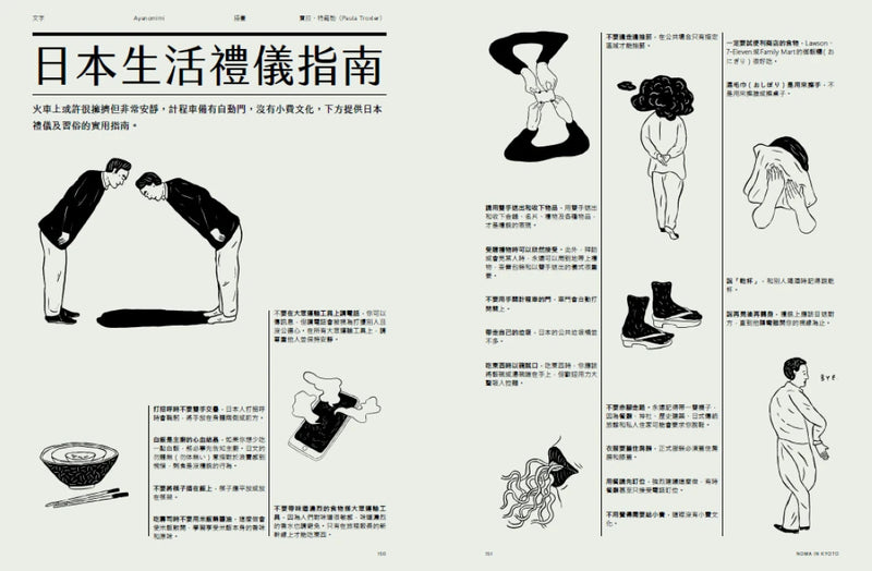 noma在京都 精裝書 Hardback