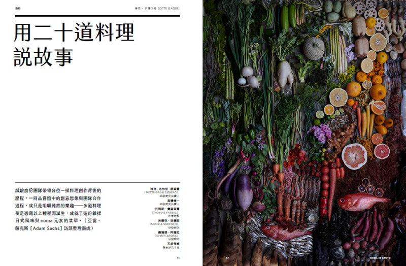 noma在京都 精裝書 Hardback