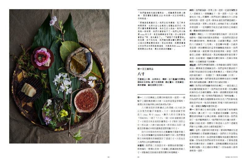 noma在京都 精裝書 Hardback