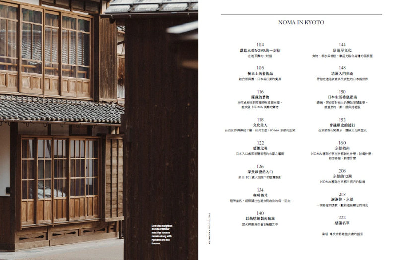 noma在京都 精裝書 Hardback