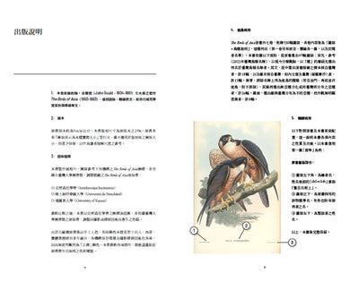 臺灣珍鳥重現：古爾德鳥類博物誌臺灣選集 精裝書 Hardback