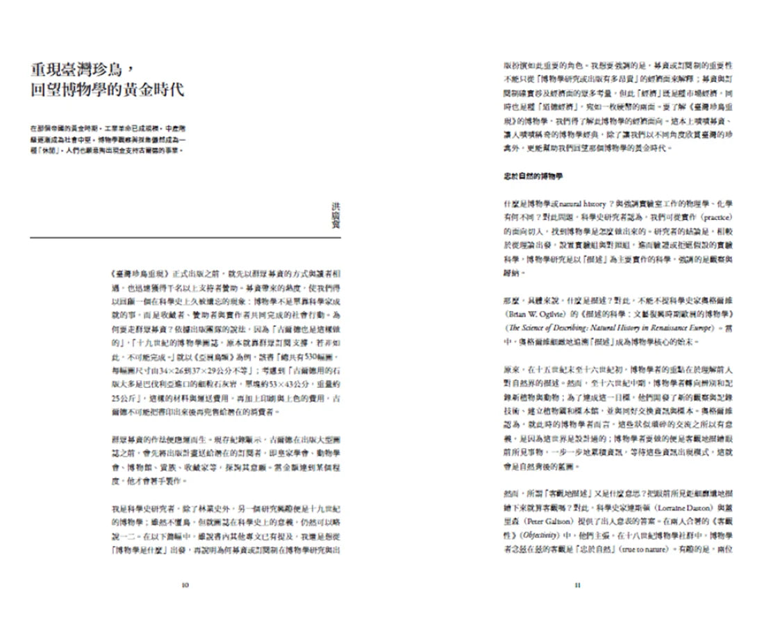 臺灣珍鳥重現：古爾德鳥類博物誌臺灣選集 精裝書 Hardback