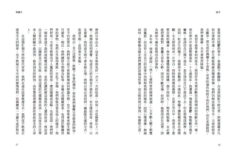 度冬：在人生的寒冷時刻，停止消耗自己，沉靜修復內在 ☆《紐約時報》暢銷書榜 平裝書 Paperback