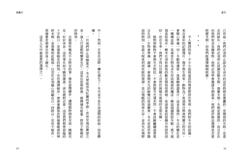 度冬：在人生的寒冷時刻，停止消耗自己，沉靜修復內在 ☆《紐約時報》暢銷書榜 平裝書 Paperback