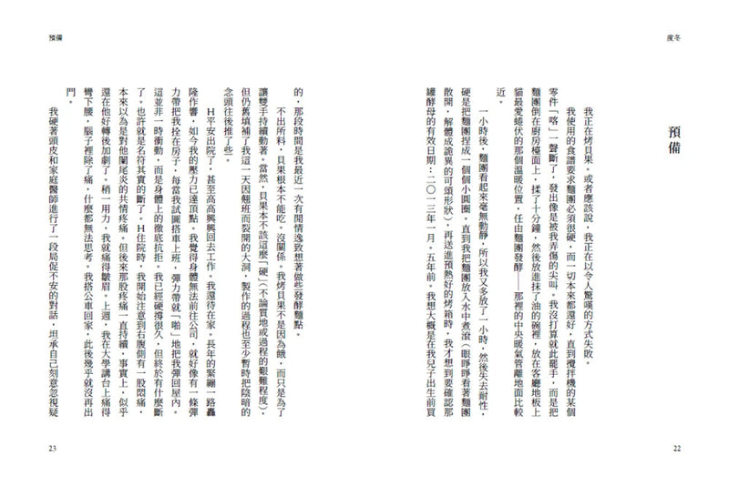 度冬：在人生的寒冷時刻，停止消耗自己，沉靜修復內在 ☆《紐約時報》暢銷書榜 平裝書 Paperback