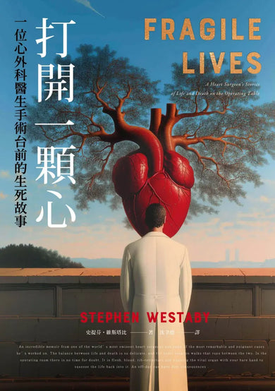 打開一顆心：一位心外科醫生手術台前的生死故事 平裝書 Paperback