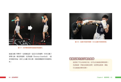 成為拳擊手：素人實戰之路，拳擊小潘的基礎11堂課 平裝書 Paperback