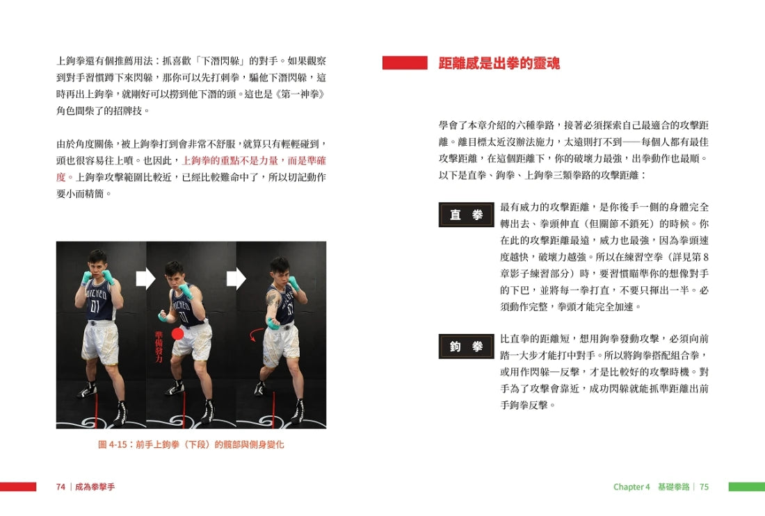 成為拳擊手：素人實戰之路，拳擊小潘的基礎11堂課 平裝書 Paperback