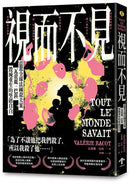 視而不見：【震驚全球法國殺夫案】瓦蕾麗．巴科毀滅重生的堅韌自白 平裝書 Paperback