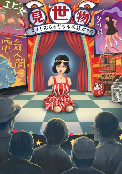 日本恐怖實話：怪談拆解 平裝書 Paperback
