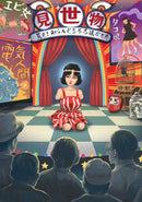 日本恐怖實話：怪談拆解 平裝書 Paperback