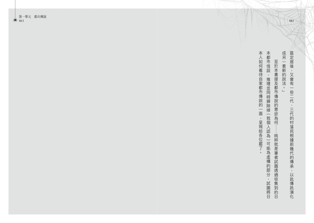 日本恐怖實話：怪談拆解 平裝書 Paperback