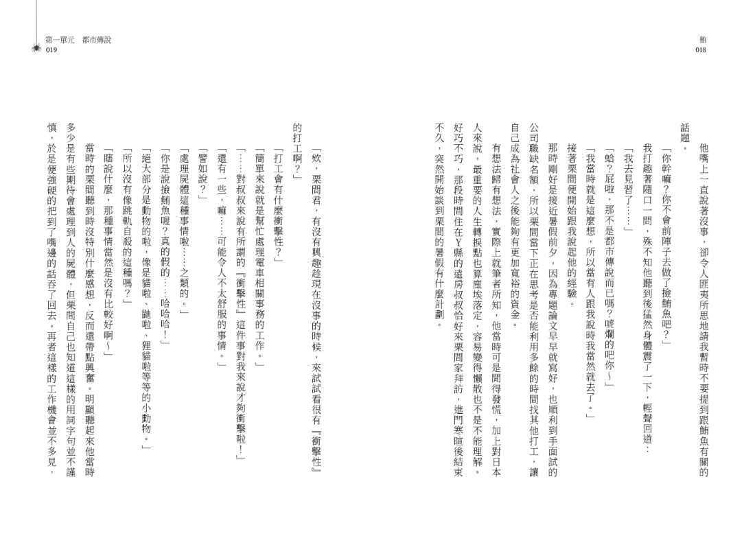 日本恐怖實話：怪談拆解 平裝書 Paperback