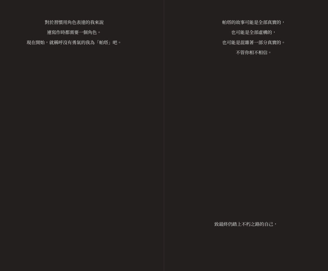 PATA 帕塔：文佳煐的私人時光 精裝書 Hardback
