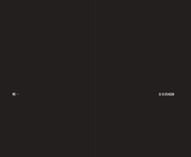 PATA 帕塔：文佳煐的私人時光 精裝書 Hardback