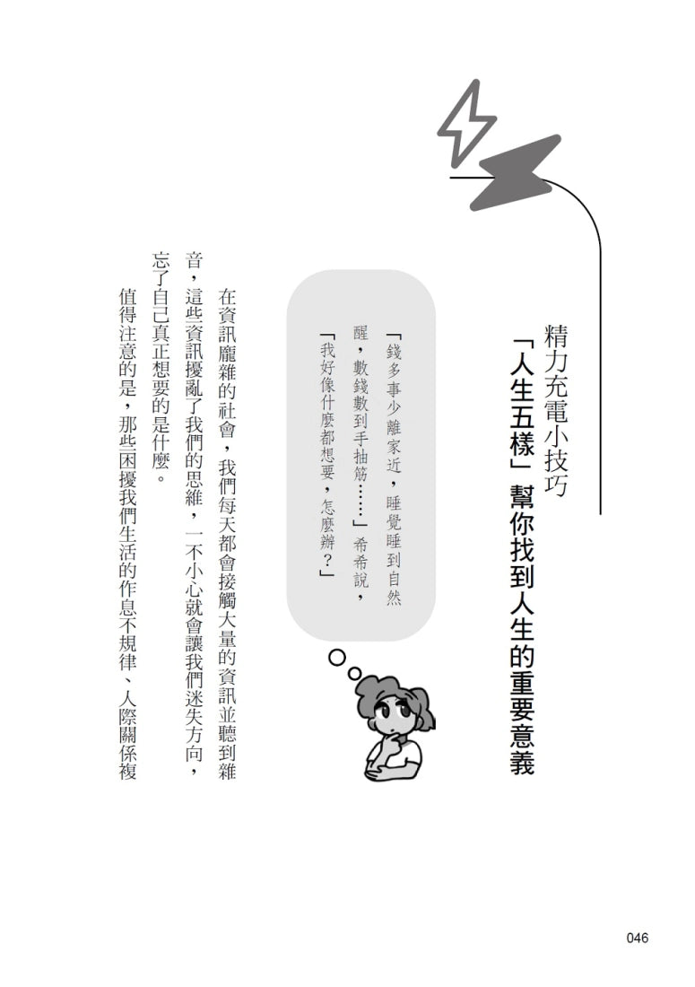 疲勞世代：找回身心能量的關鍵8堂課 平裝書 Paperback