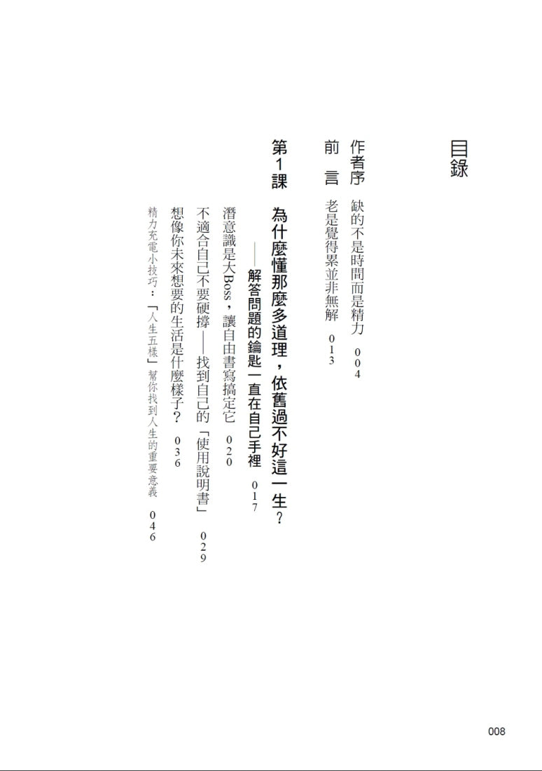 疲勞世代：找回身心能量的關鍵8堂課 平裝書 Paperback
