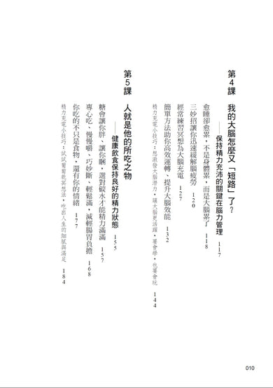 疲勞世代：找回身心能量的關鍵8堂課 平裝書 Paperback