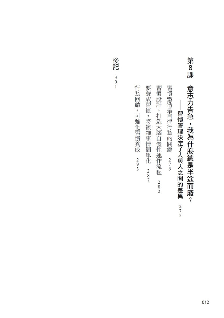 疲勞世代：找回身心能量的關鍵8堂課 平裝書 Paperback