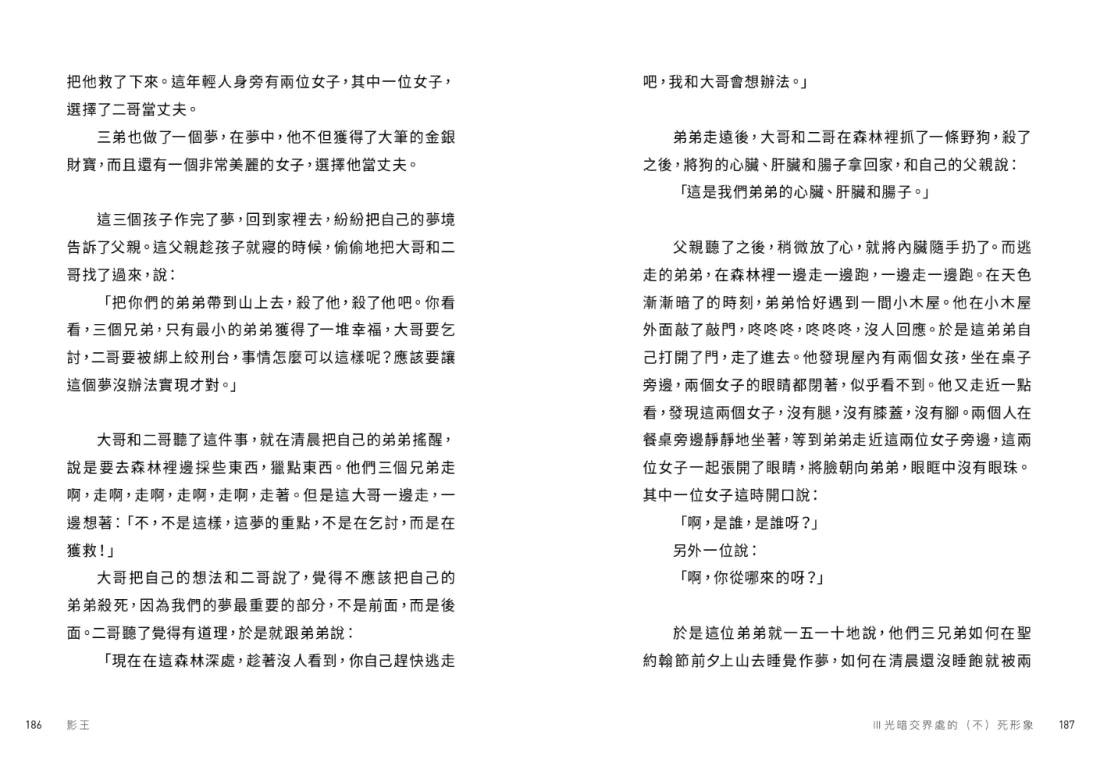 故事生成界：那些（不）曾被講過的民間譚 精裝書 Hardback