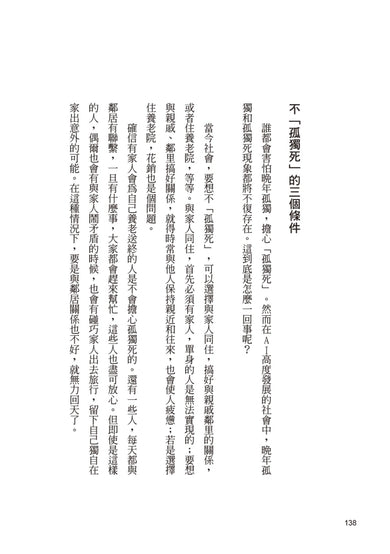 AI時代的超級老人：爸媽老後長照靠AI，未來的你安心變老 平裝書 Paperback