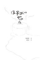 沒常識的咖啡店 平裝書 Paperback