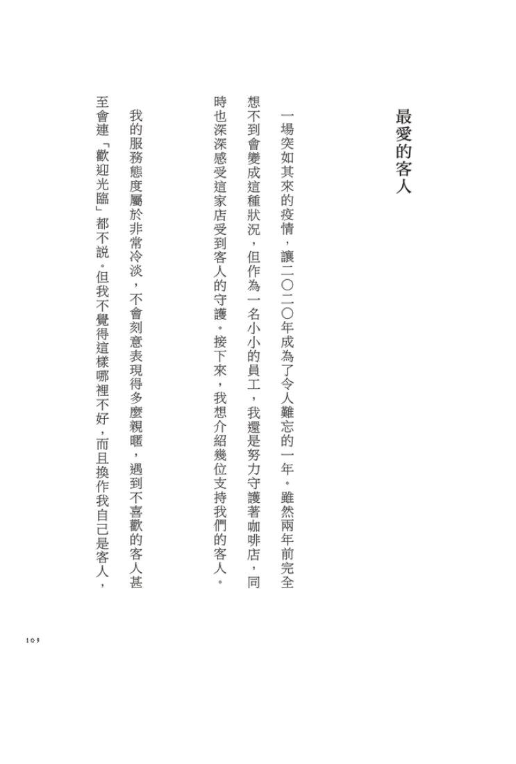 沒常識的咖啡店 平裝書 Paperback