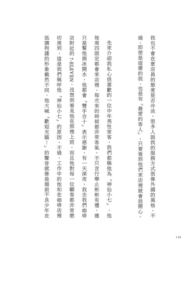沒常識的咖啡店 平裝書 Paperback