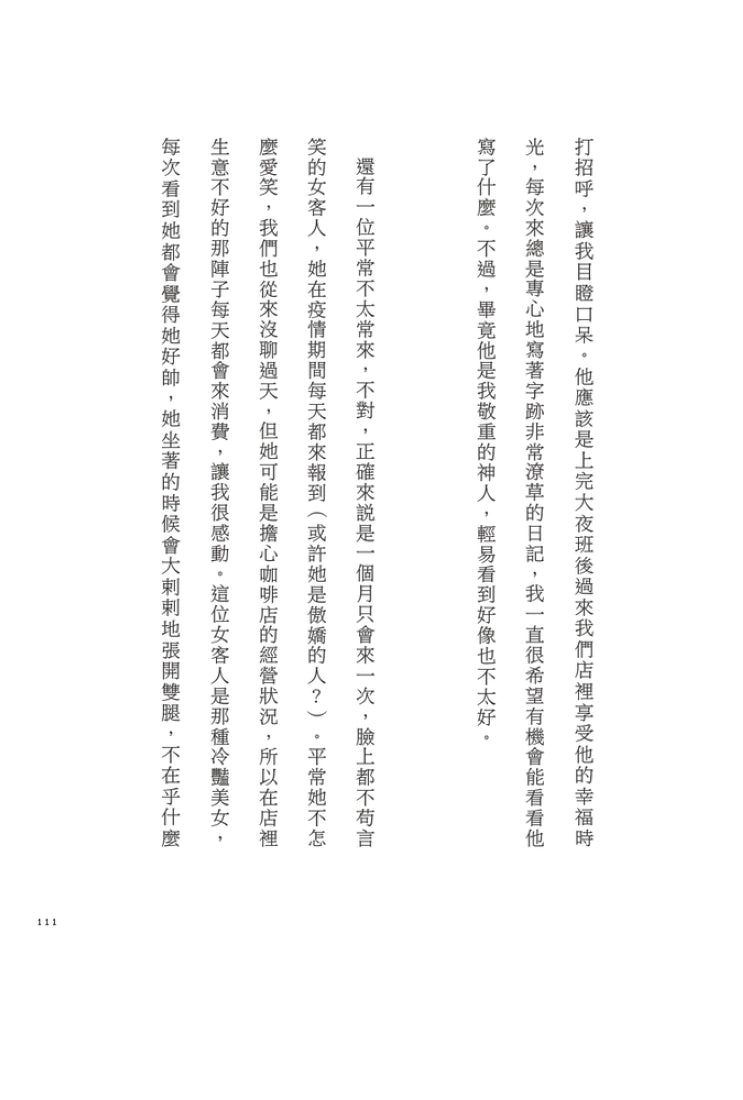 沒常識的咖啡店 平裝書 Paperback