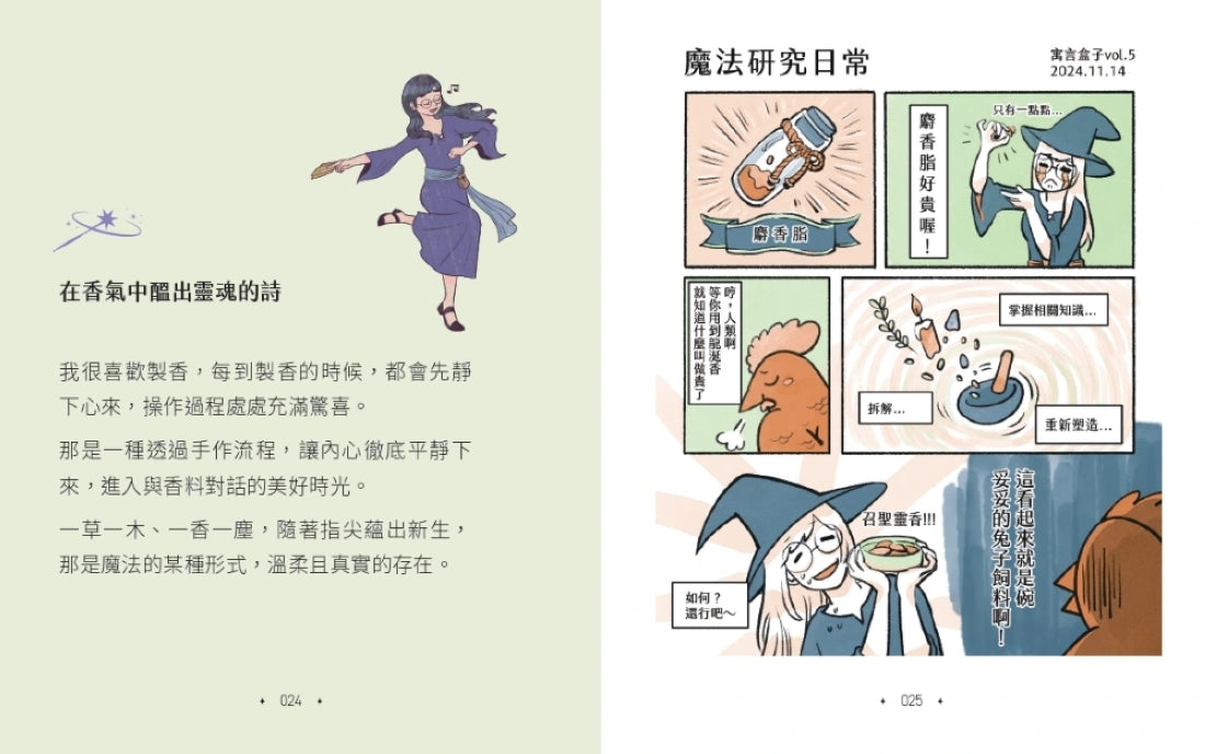 魔法初探：跨越百年的神祕學，寓言盒子的西方魔法寶典 平裝書 Paperback