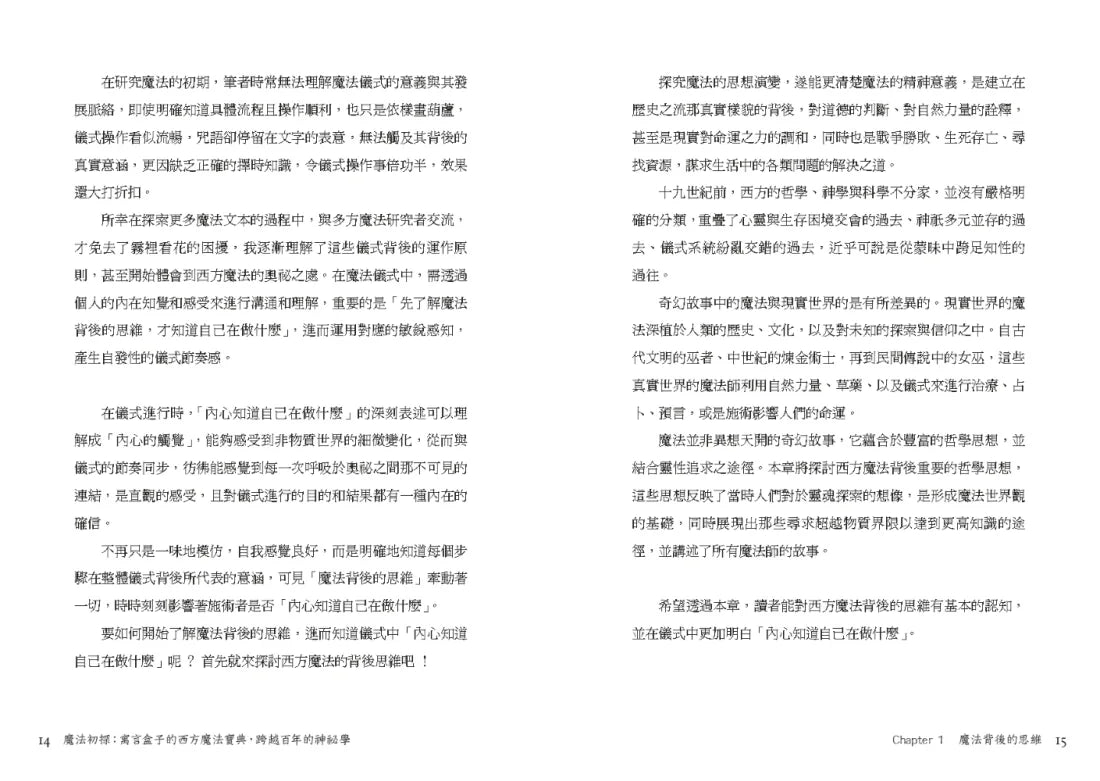 魔法初探：跨越百年的神祕學，寓言盒子的西方魔法寶典 平裝書 Paperback